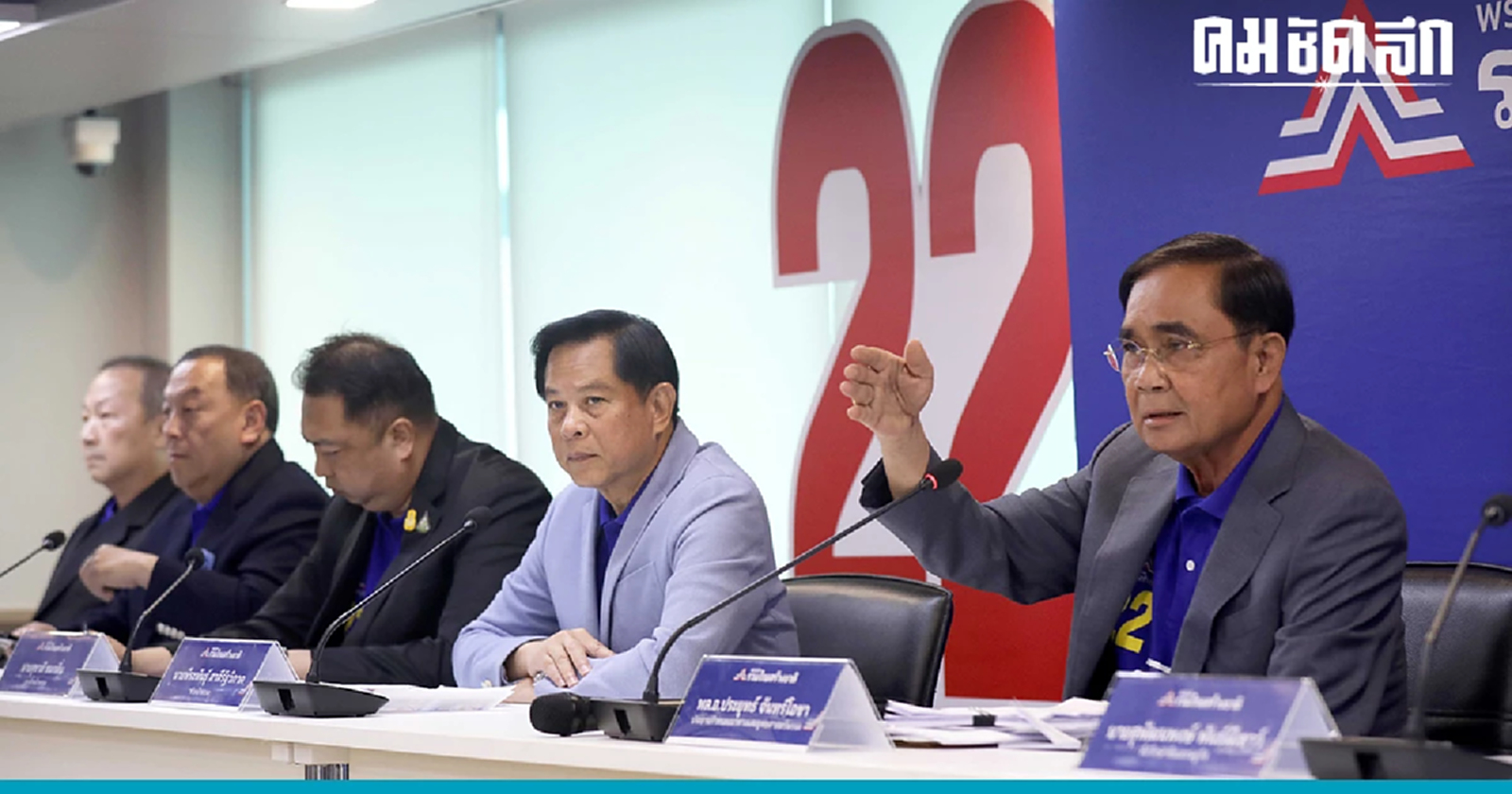 'พีระพันธุ์​' รวมไทยสร้างชาติ   ยันชัด ช่วยงาน พล.อ.ประยุทธ์ ถึงนาทีสุดท้าย