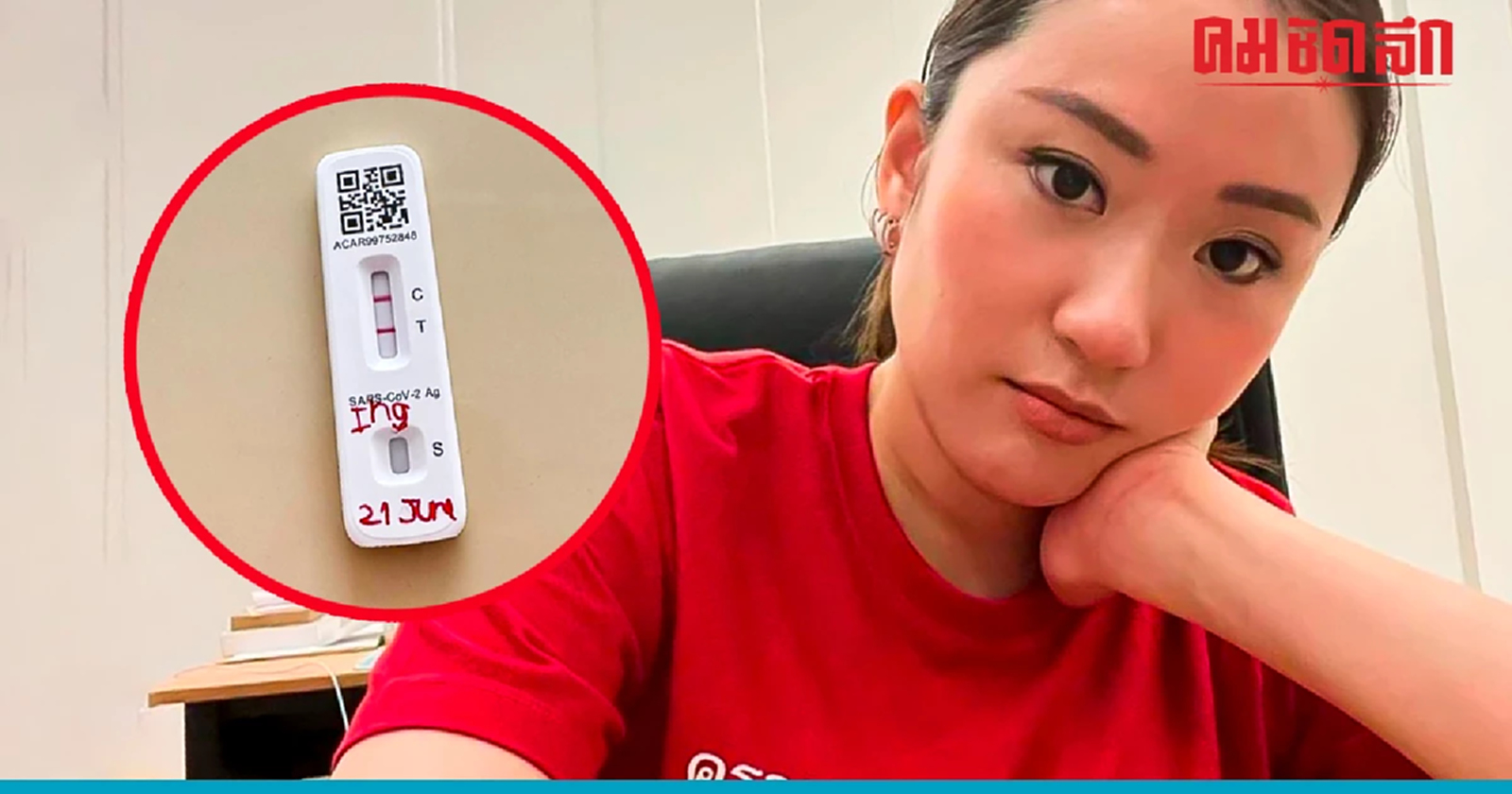 อุ๊งอิ๊ง ตามพิธา ไปติดๆ โพสต์ผลตรวจติดโควิดอีกคน