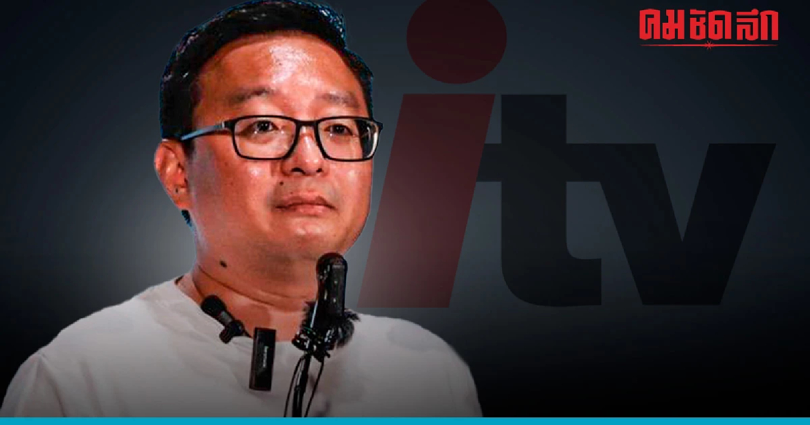 ‘ก้าวไกล’ แถลงพิรุธ ประชุมผู้ถือ ‘หุ้น ITV’ บี้เปิดคลิปฉบับเต็ม