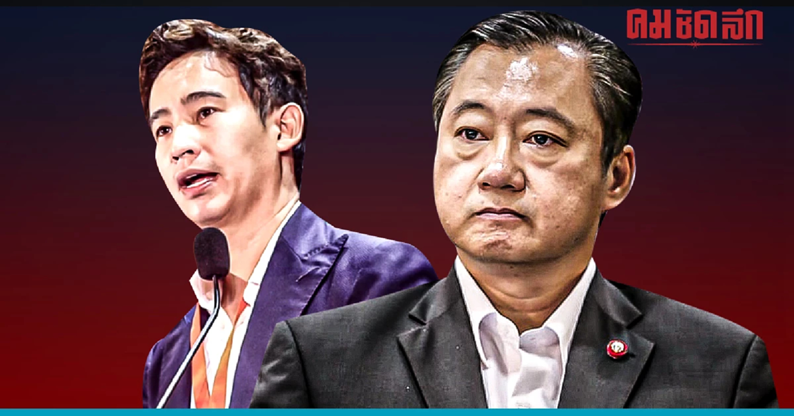 สว.สมชาย แนะ 5 ขั้นตอน 'กกต.' ตรวจสอบหุ้นสื่อ 'พิธา'