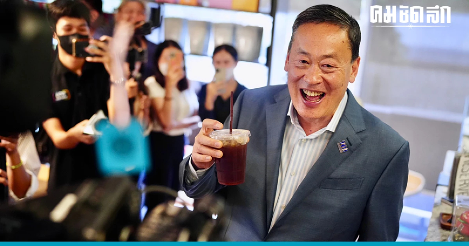 เศรษฐา เพื่อไทย ถ่อมตัว เชียร์ 'พิธา' ก้าวไกล ฝ่าพายุจัดตั้งรัฐบาล