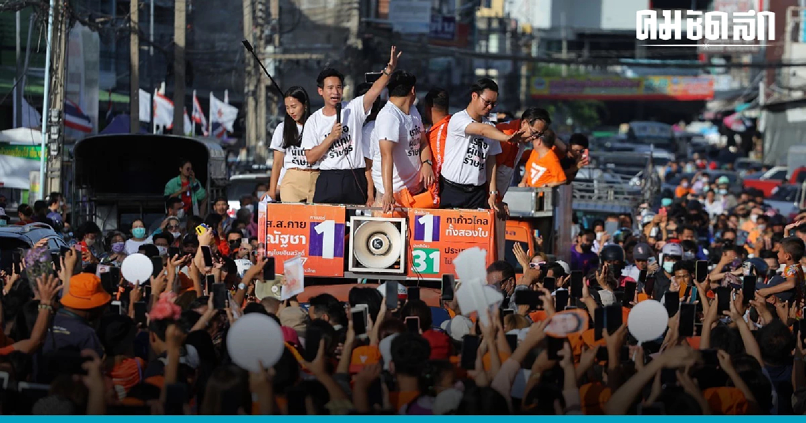 'พิธา' เดินสายพิษณุโลก ขอบคุณปชช. เลือก สส. ก้าวไกล