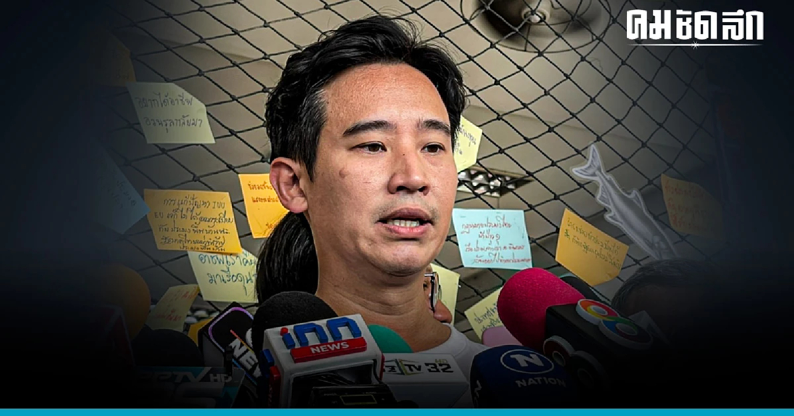 ‘พิธา’ ปัดตอบสูตร 14+1 เพื่อไทย ขอ ‘ประธานสภา’ รอลุ้นข่าวดี 29 มิ.ย.