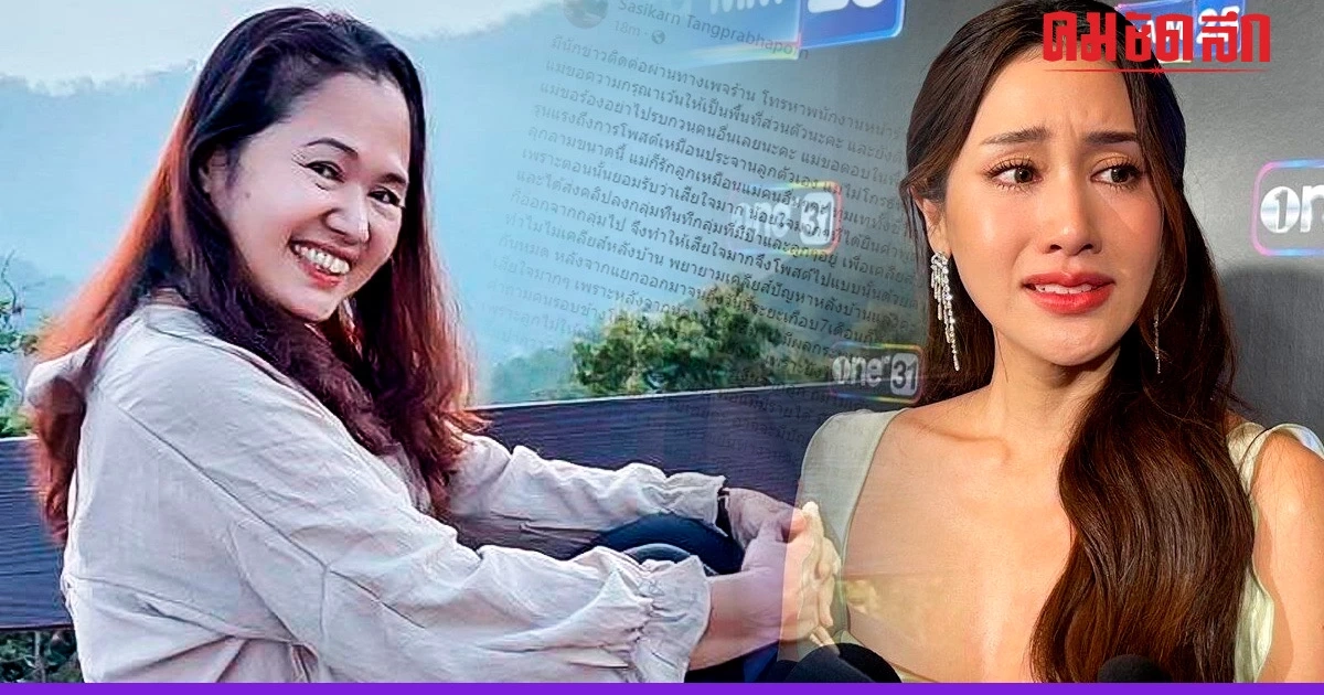 ขอแจง ‘แม่พิม’ บอก พยายามเคลียร์กับลูกมานาน แต่ไม่เป็นผล - ขอรับผิดคนเดียว