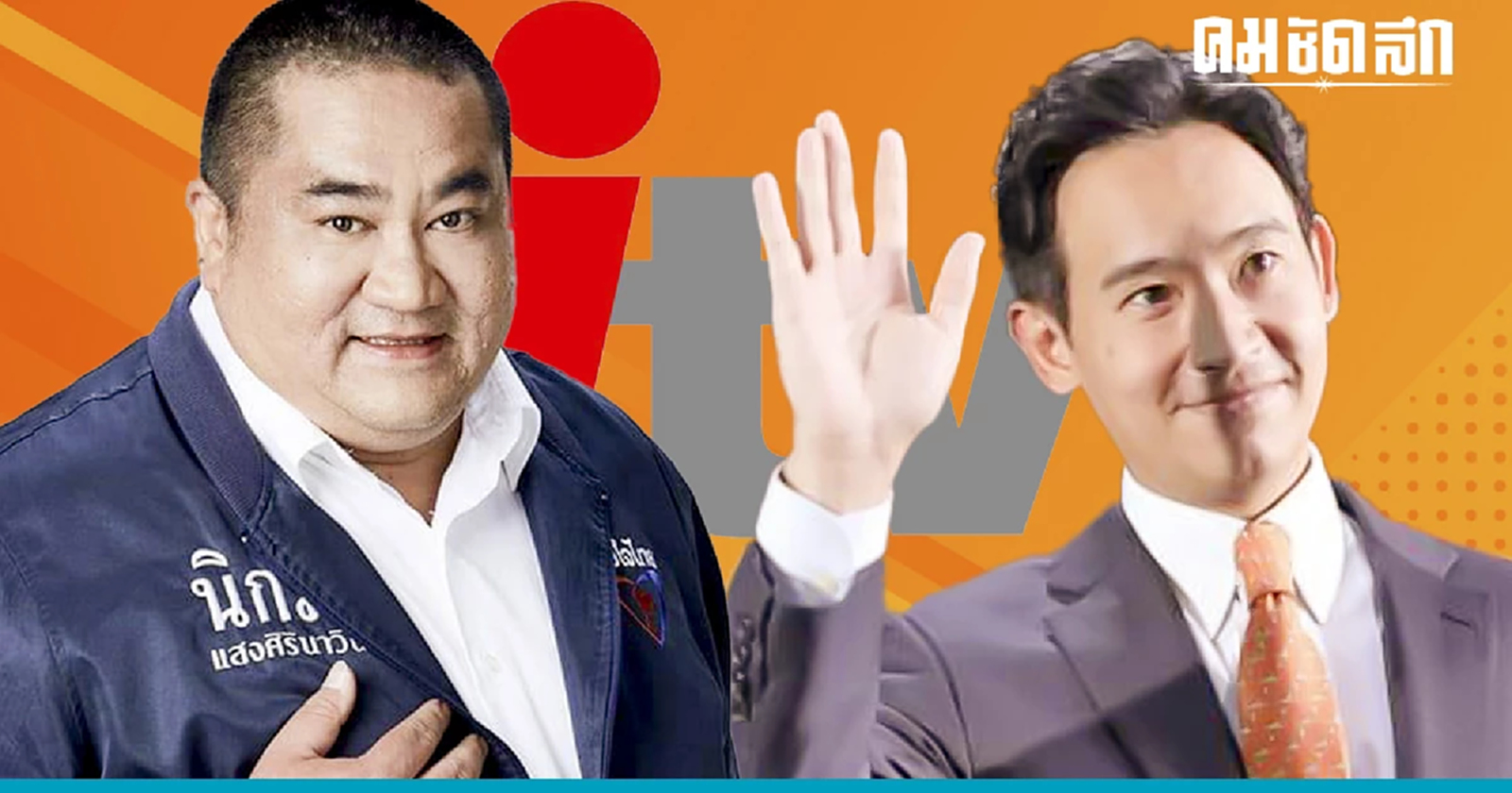 สรุปครบ ปมร้อน 'หุ้น itv' จุดเริ่มต้น เขย่า 'พิธา'