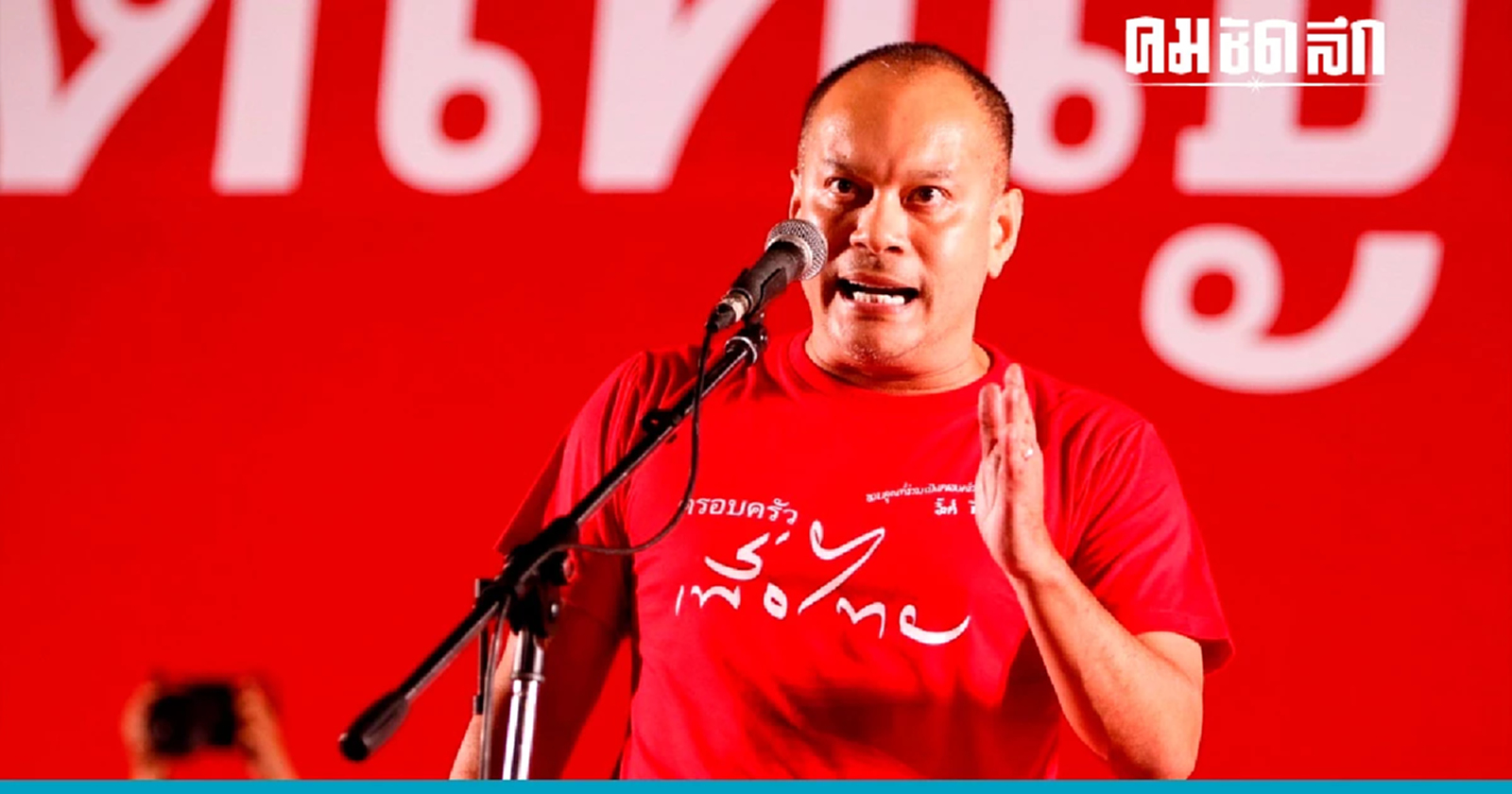 ดึงสติเพื่อไทย ‘ณัฐวุฒิ' ชี้หลักการ ‘ประธานสภา’ เป็นของพรรคอันดับ1