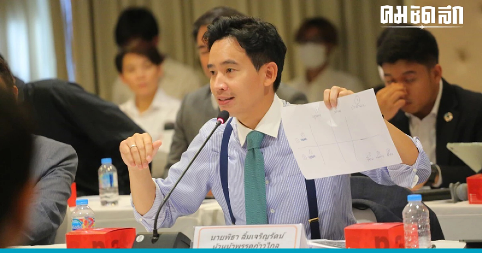 'กกต.' มาแบบแมน รับผิดเร่งออกหนังสือส่งให้ ก้าวไกล แต่ใสชื่อ เพื่อไทย