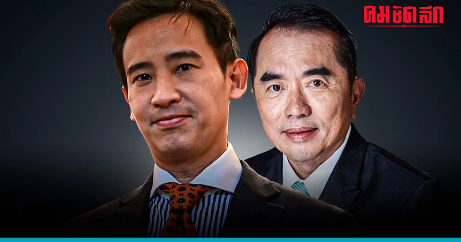 ศาลนัดตัดสินคดี 'ก้าวไกล' ฟ้อง 'นพ.วรงค์' คดีหมิ่นเรียก 24 ล้าน วันพรุ่งนี้