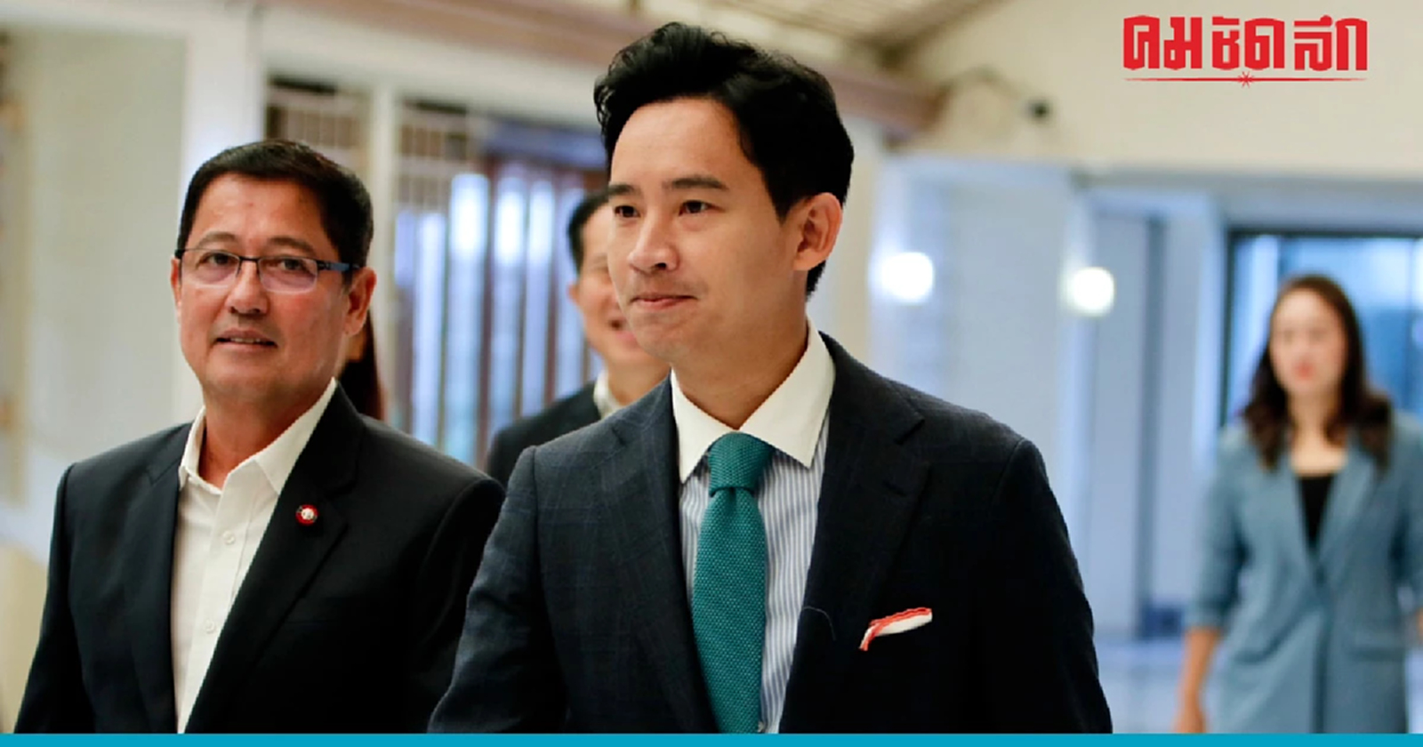 ชัดเจน! 'พิธา' รับโอน 'หุ้นไอทีวี' ให้ทายาทแล้ว