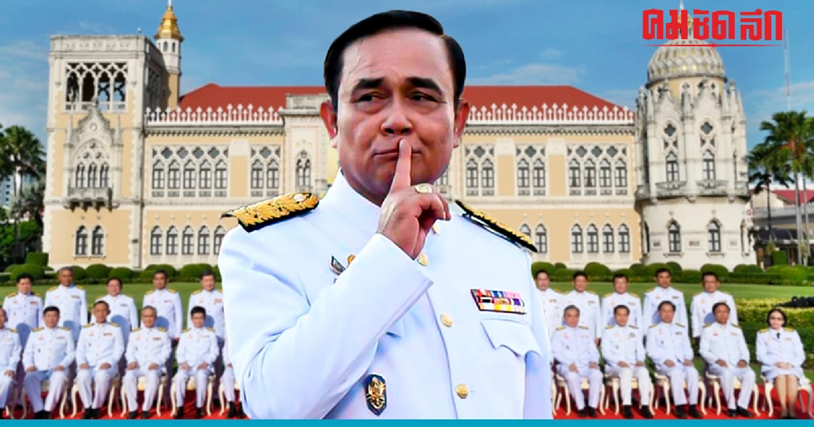 ร้องถอดถอนรัฐบาลประยุทธ์ คลอด พรก.'อุ้มหาย' ขัด'รัฐธรรมนูญ'