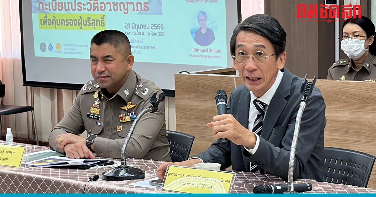 เผย ตร.แก้ไขการปรับปรุงลบประวัติอาชญากรรม แก้ประวัติ ตามเกณฑ์กำหนด เผย ตร.แก้ไขการปรับปรุงลบประวัติอาชญากรรม แก้ประวัติ ตามเกณฑ์กำหนด