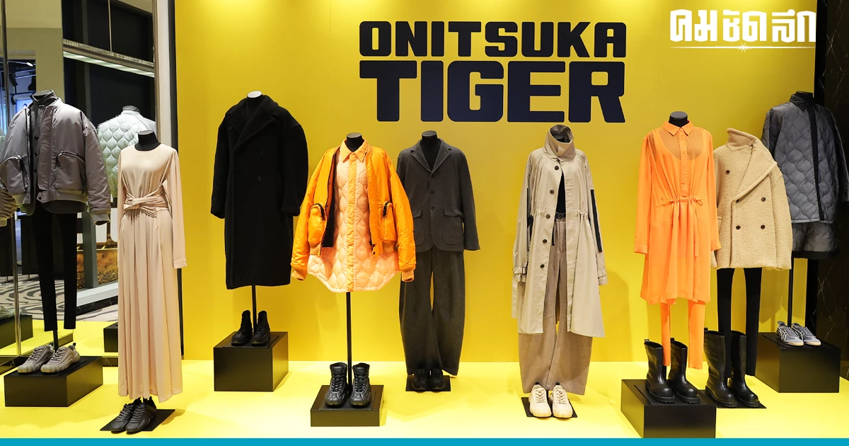 แบรนด์แฟชั่นสัญชาติญี่ปุ่น 'โอนิซึกะ ไทเกอร์' อวดโฉม คอลเลคชั่น ใหม่ A/W 2023 แบรนด์แฟชั่นสัญชาติญี่ปุ่น 'โอนิซึกะ ไทเกอร์' อวดโฉม คอลเลคชั่น ใหม่ A/W 2023