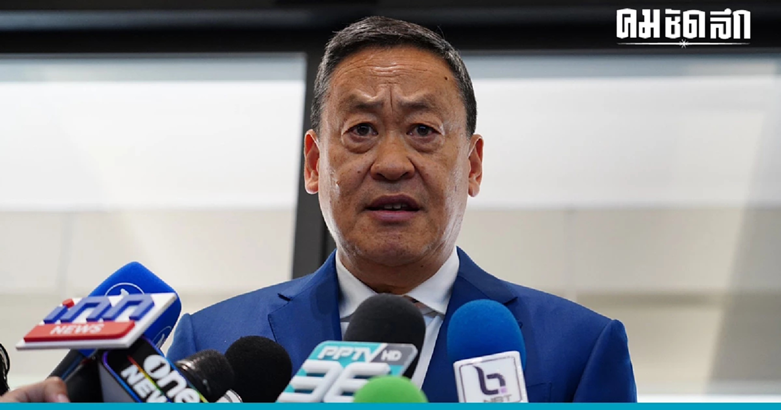 เศรษฐา ห่วงตั้งรัฐบาลล่าช้าดึงเศรษฐกิจซบเซา - ย้ำจุดยืนโหวต 'พิธา' เป็นนายก