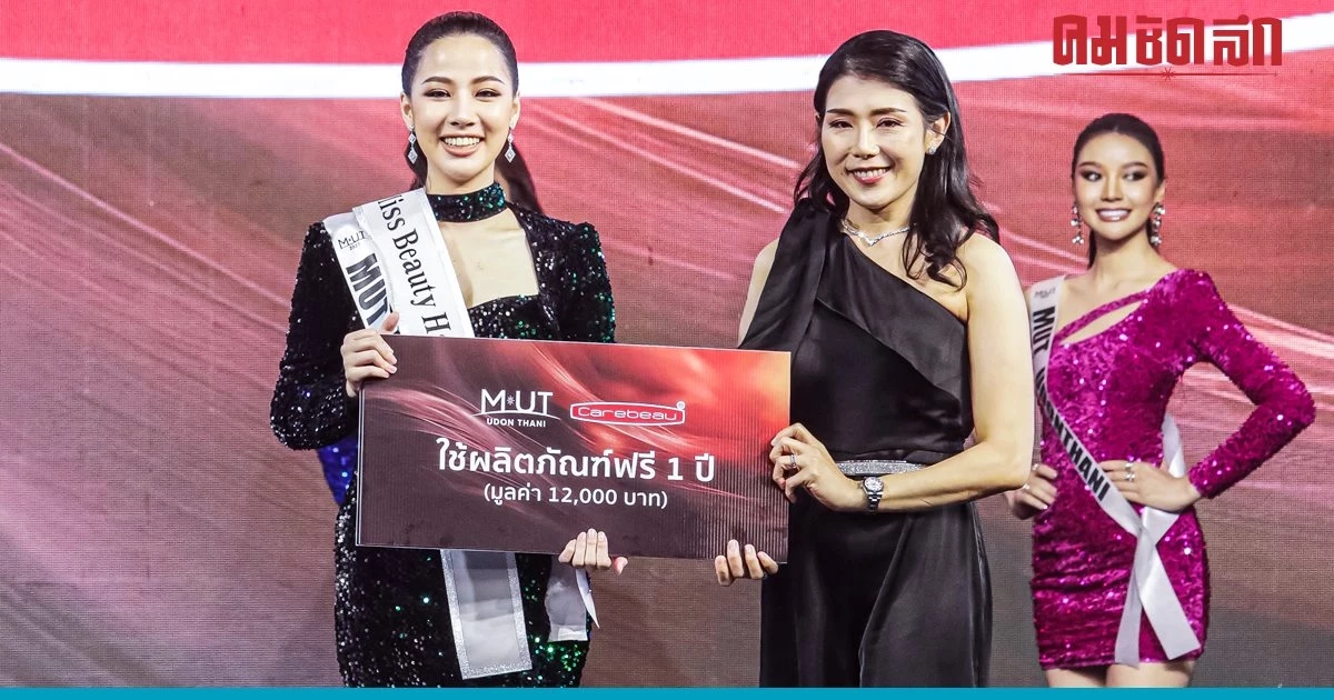 'ฟีมเฟีย - กชกร' คว้ารางวัลนางงามผมสวย by Carebeau 'ฟีมเฟีย - กชกร' คว้ารางวัลนางงามผมสวย by Carebeau