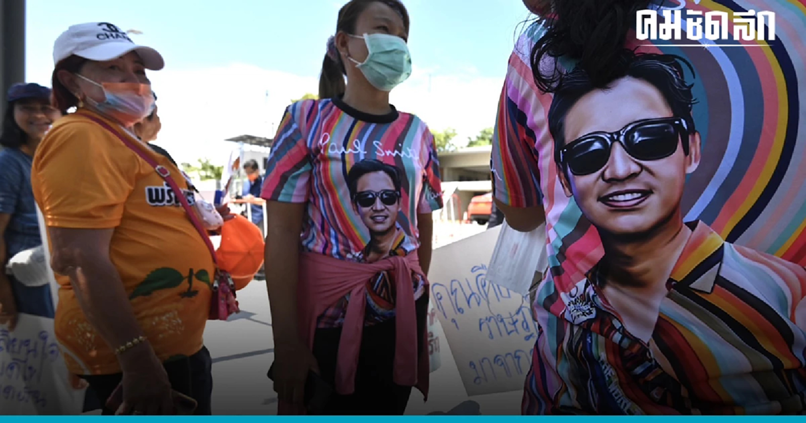 คำต่อคำ 'พิธา' ปราศรัย :น้ำขึ้นให้รีบตัก , โอ่เสียงโหวต 376 ขึ้นนายกรัฐมนตรี