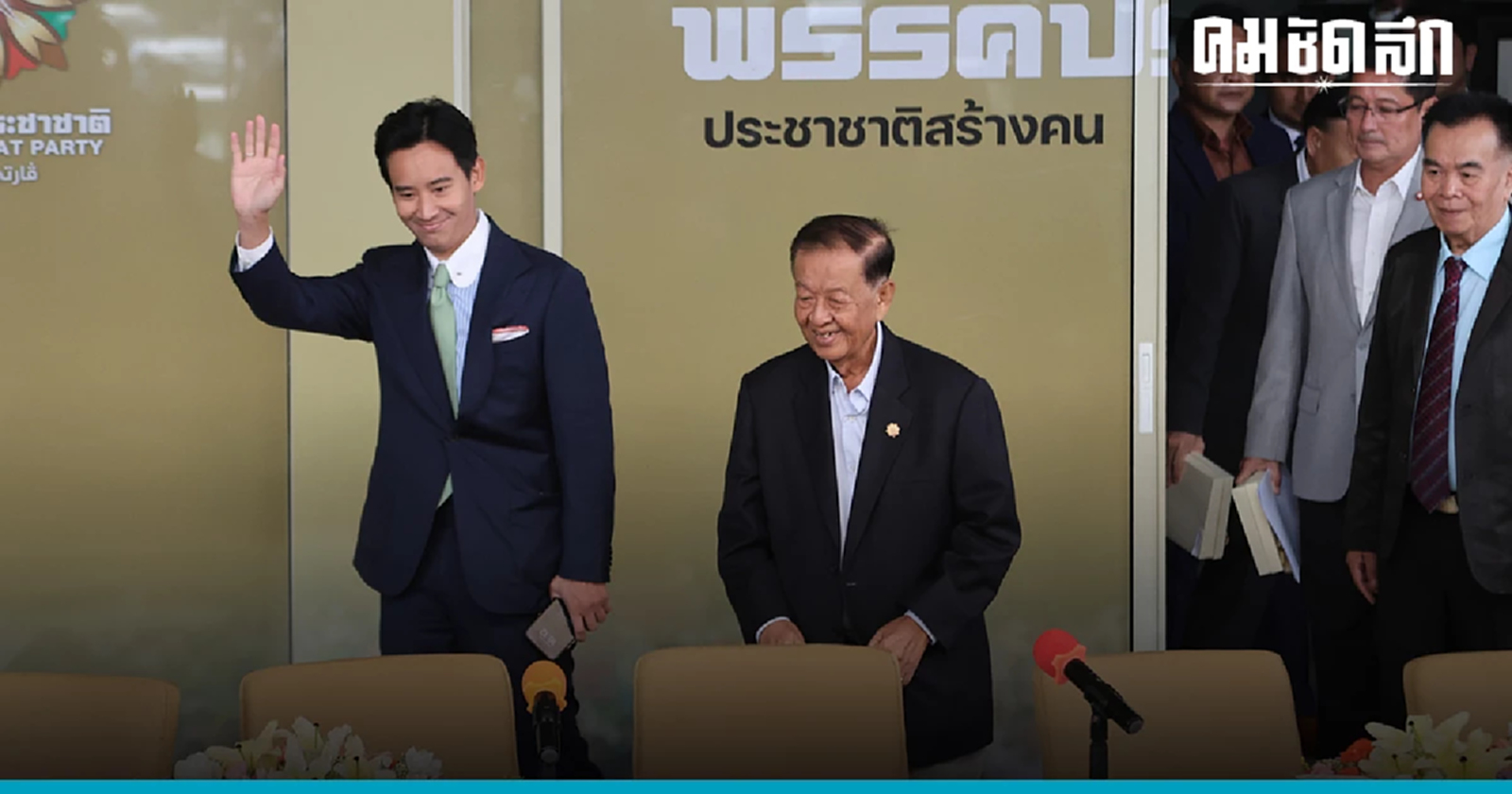 เปลี่ยนผ่านรัฐบาลสุดคึก 'เพื่อไทย'  นัด 7  มิ.ย. จัดประชุมหัวหน้า  8 พรรคร่วม