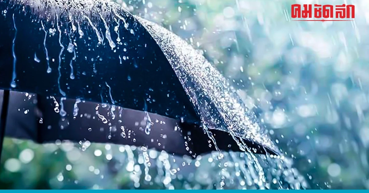 'สภาพอากาศ' เตือน 25 จังหวัด เสี่ยง ฝนตกหนัก ระวัง น้ำท่วมฉับพลัน