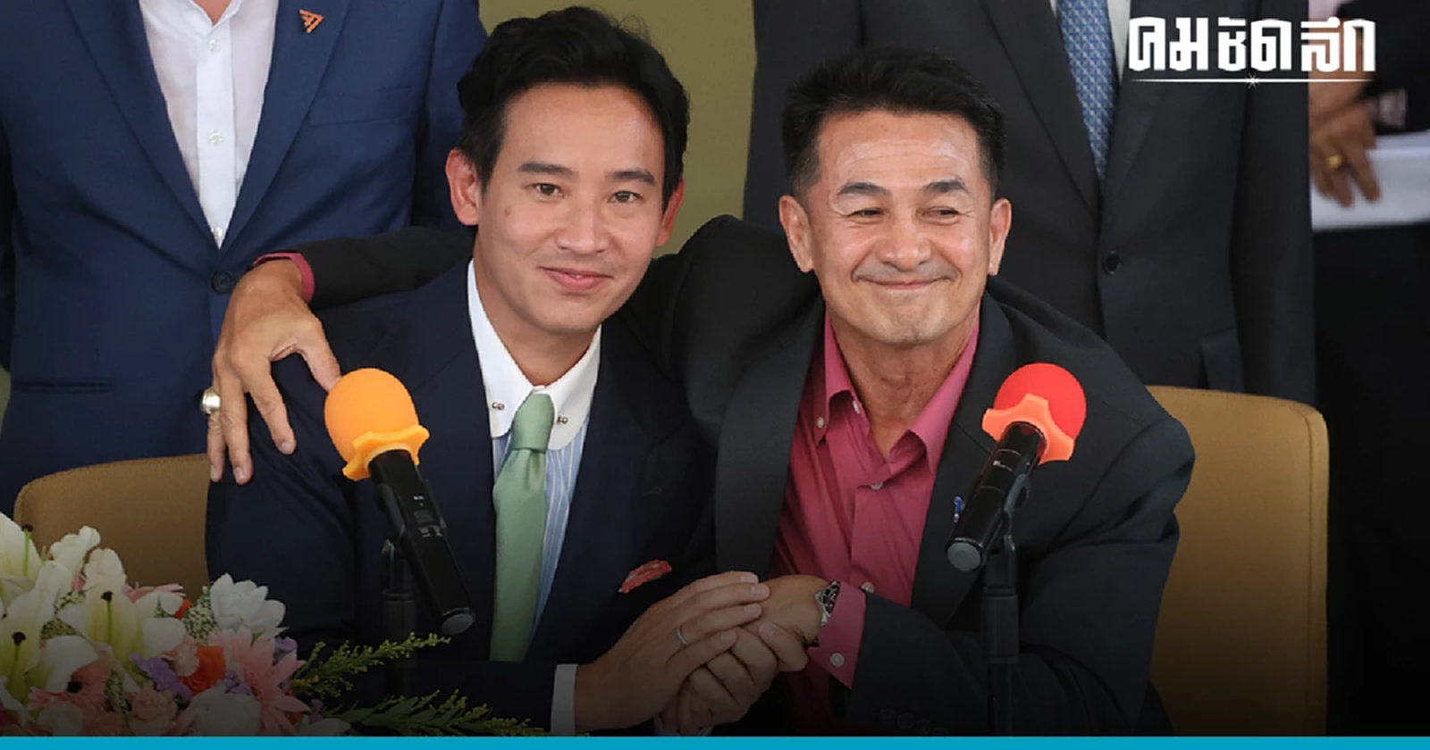 ด้อมส้ม ยิ้ม 'เพื่อไทย' ยอมถอย ส่ง 'ประธานสภา' ให้ ก้าวไกล