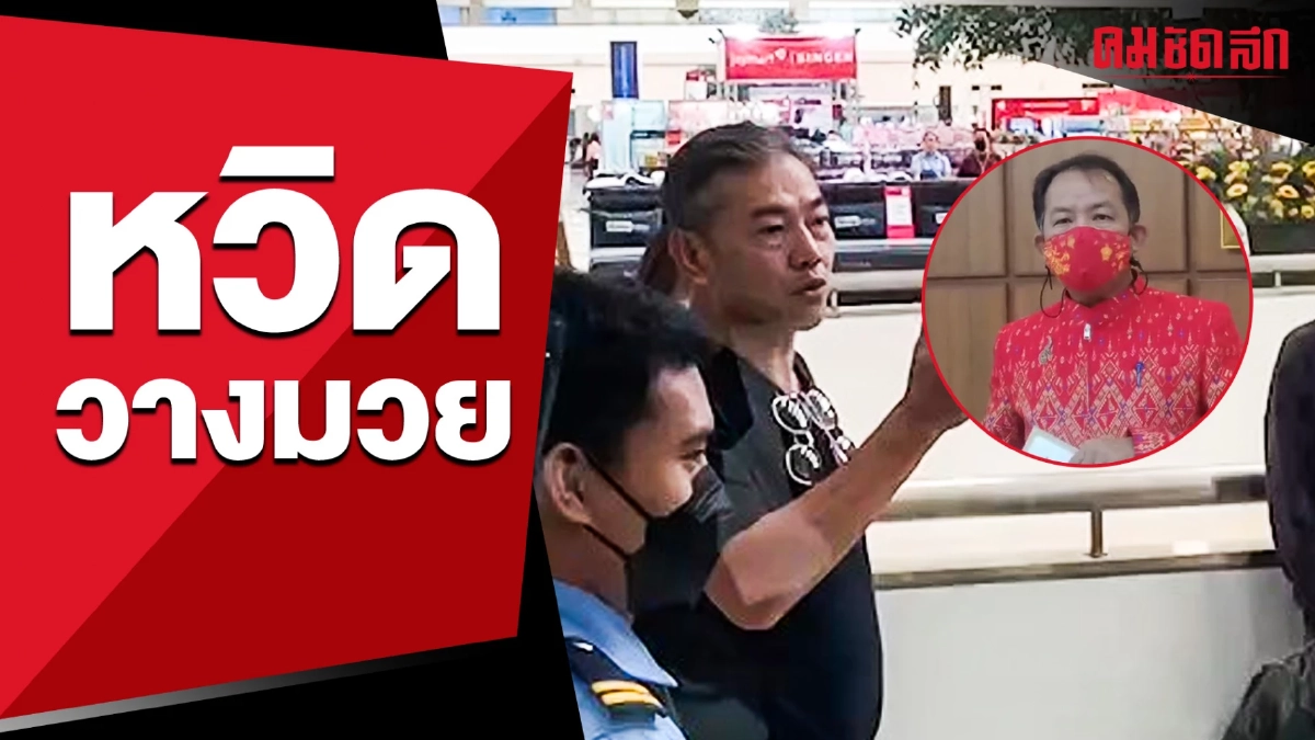 (คลิป) 'ลุงศักดิ์' คู่อริ 'ศรีสุวรรณ' ฝากถึงคนขับรถ