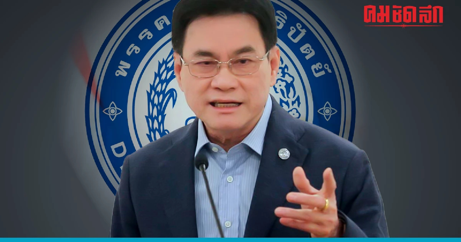 ‘ประชาธิปัตย์’ จัดประชุมใหญ่ เลือก ‘หัวหน้า-กก.บห.’ ชุดใหม่ 9 ก.ค.นี้