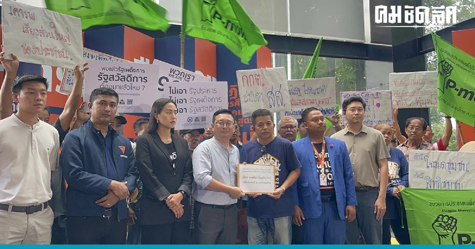 'พีมูฟ' ทุบโต๊ะ พรรคเสียงข้างมากเป็นรัฐบาล สอนนักการเมืองรู้จักฉันทามติ