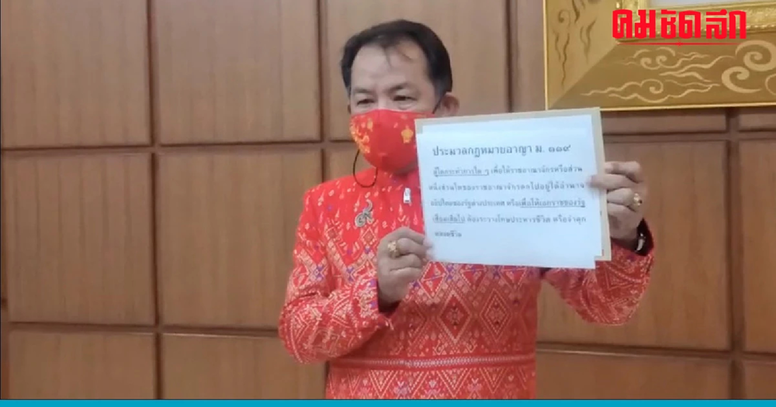 'ศรีสุวรรณ' เอาผิด 5 นักการเมือง หนุนหลัง 'แบ่งแยกดินแดน'