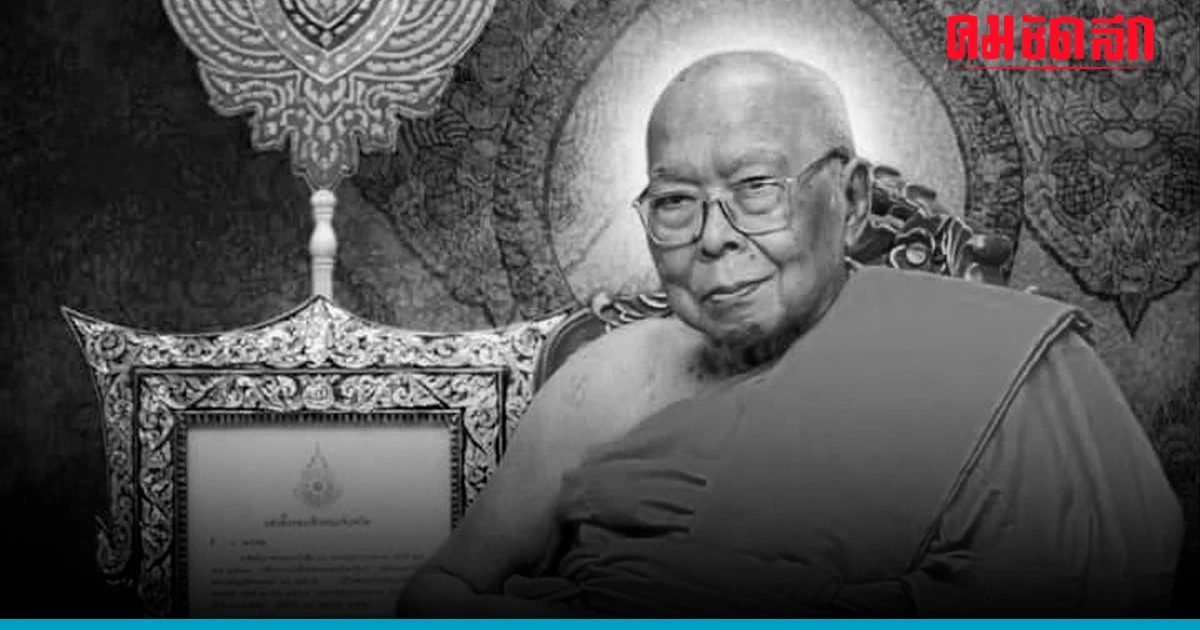 สิ้นเจ้าตำรับชูชกนครปฐม 'หลวงพ่อสมพงษ์ ธีรธัมโม' วัดใหม่ปิ่นเกลียว มรณภาพ สิ้นเจ้าตำรับชูชกนครปฐม 'หลวงพ่อสมพงษ์ ธีรธัมโม' วัดใหม่ปิ่นเกลียว มรณภาพ