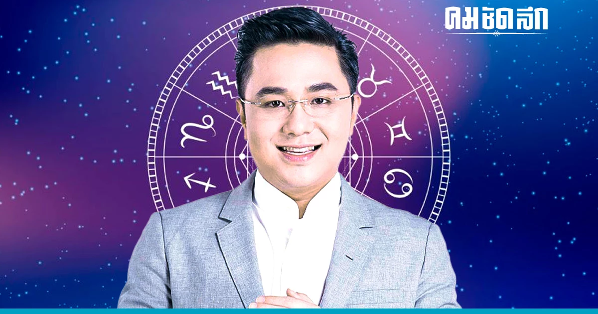 หมอช้าง ชี้ 2 ราศี ต่อไปนี้ ดวง 'การงาน' พุ่ง ยุ่งแทบไม่มีเวลาพัก