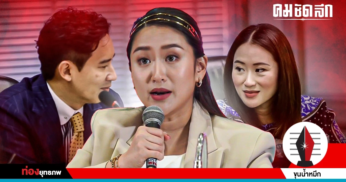 กลยุทธ์หนี ‘อุ๊งอิ๊ง’ ถอย ดัน ‘พิธา’ สุดทาง สยบคลื่นใต้น้ำเพื่อไทย กลยุทธ์หนี ‘อุ๊งอิ๊ง’ ถอย ดัน ‘พิธา’ สุดทาง สยบคลื่นใต้น้ำเพื่อไทย