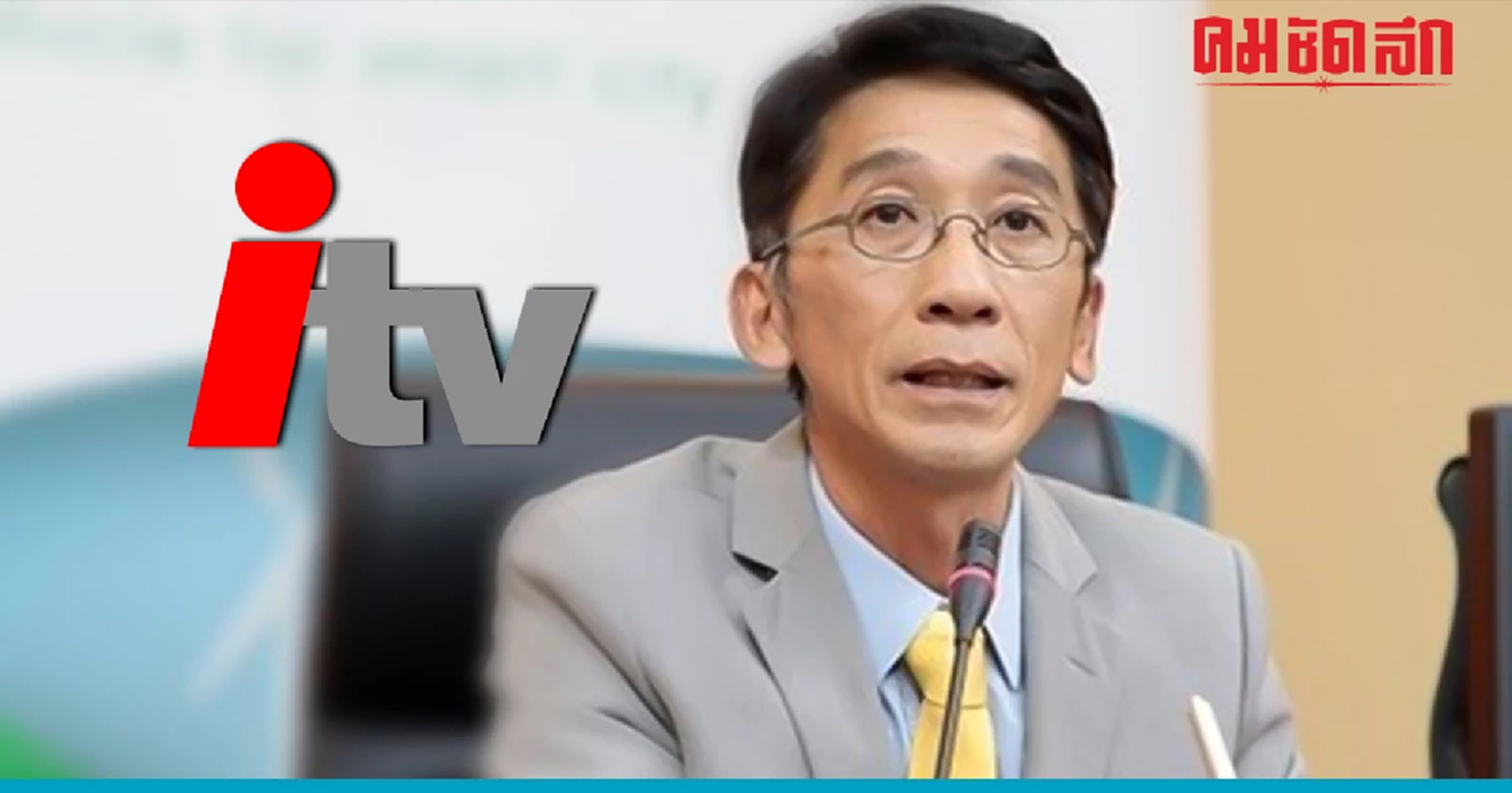 'ปริญญา' มึนผู้บริหาร ไอทีวี สั่งสอบตัวเอง ยิ่งมีเงื่อนงำ