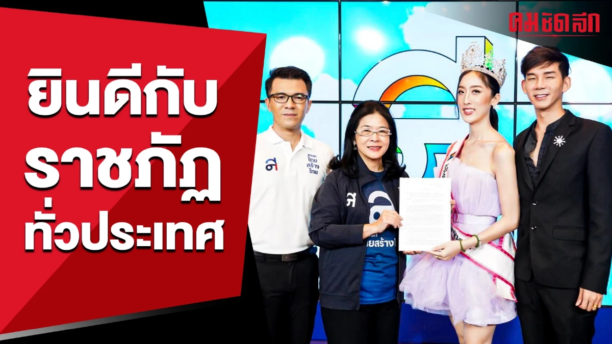 (คลิป) ผลักดันสำเร็จ 'คุณหญิงหน่อย' ยินดีกับ 38 ราชภัฏ - สวนดุสิต
