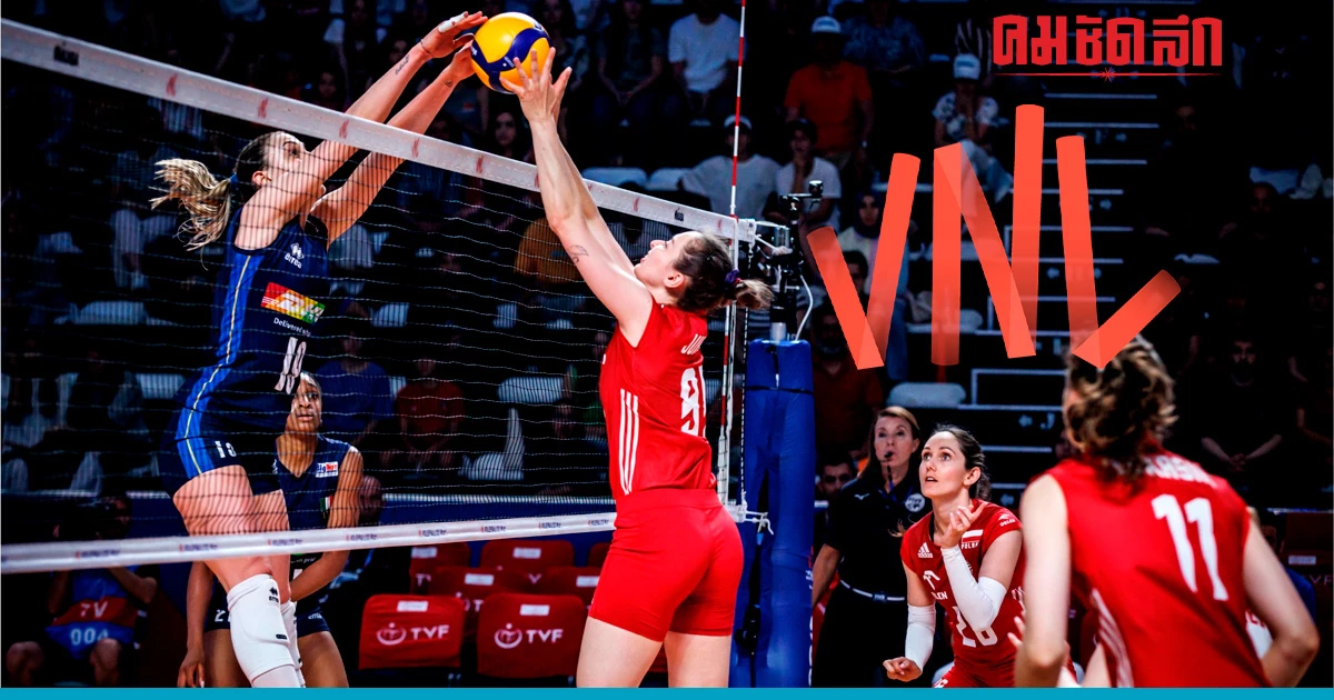 'โปรแกรมวอลเลย์บอลหญิง' เนชั่นส์ลีก 2023 วันนี้ 13 มิ.ย 66 'โปรแกรมวอลเลย์บอลหญิง' เนชั่นส์ลีก 2023 วันนี้ 13 มิ.ย 66