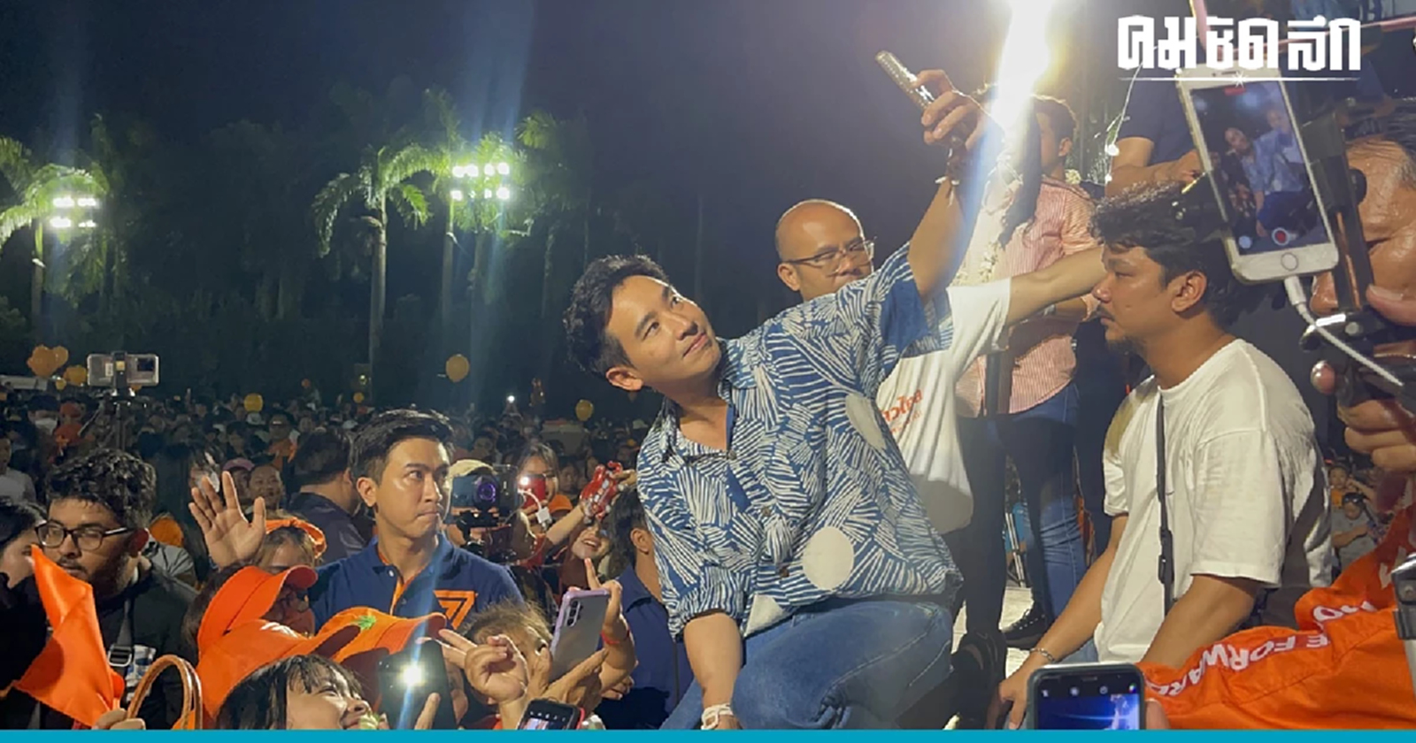 เวทีปราศรัย 'ก้าวไกล'  พิธา สุดซึ้ง เพื่อไทย หนุนตั้งรัฐบาล ส่งขึ้นนายกฯ