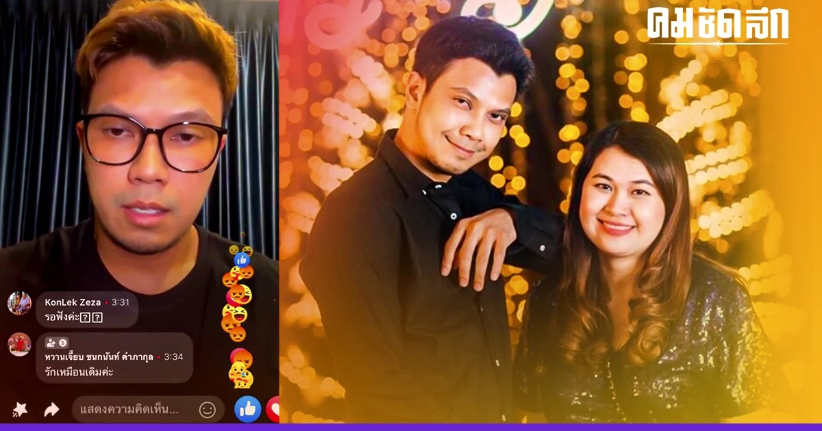 ไลฟ์สดยอมรับ ‘หนุ่ม กะลา’ แยกบ้านกับภรรยา กำลังคุยเรื่องหย่า ไลฟ์สดยอมรับ ‘หนุ่ม กะลา’ แยกบ้านกับภรรยา กำลังคุยเรื่องหย่า