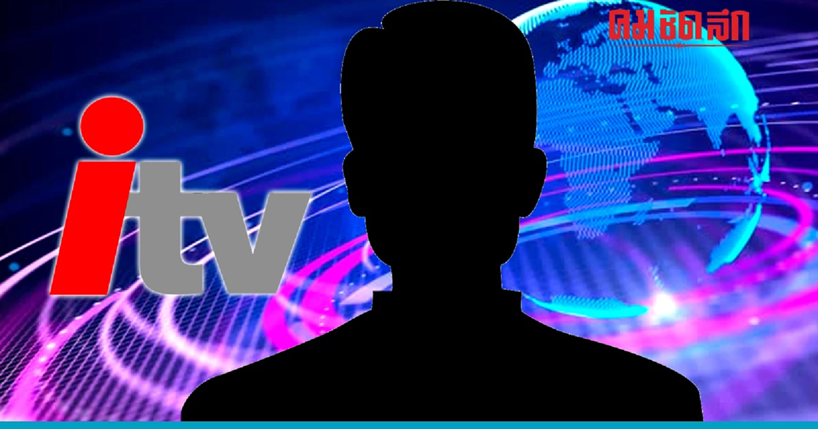 'ภาณุวัฒน์ ขวัญยืน' คือใคร หลังตั้งคำถาม itv ดำเนินการเกี่ยวกับสื่อ-ทีวีไหม