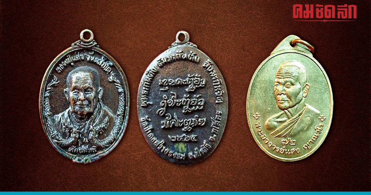 รวบรวมข้อมูล พระเครื่อง วัตถุมงคล ของ หลวงปู่แสง ญาณวโร วัดป่าดงสว่างธรรม รวบรวมข้อมูล พระเครื่อง วัตถุมงคล ของ หลวงปู่แสง ญาณวโร วัดป่าดงสว่างธรรม