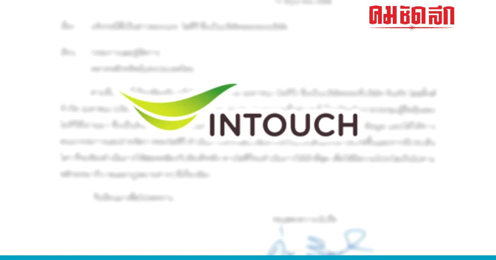 'อินทัช' ร่อนหนังสือแจงตลาดหลักทรัพฯกรณี 'หุ้น tiv'