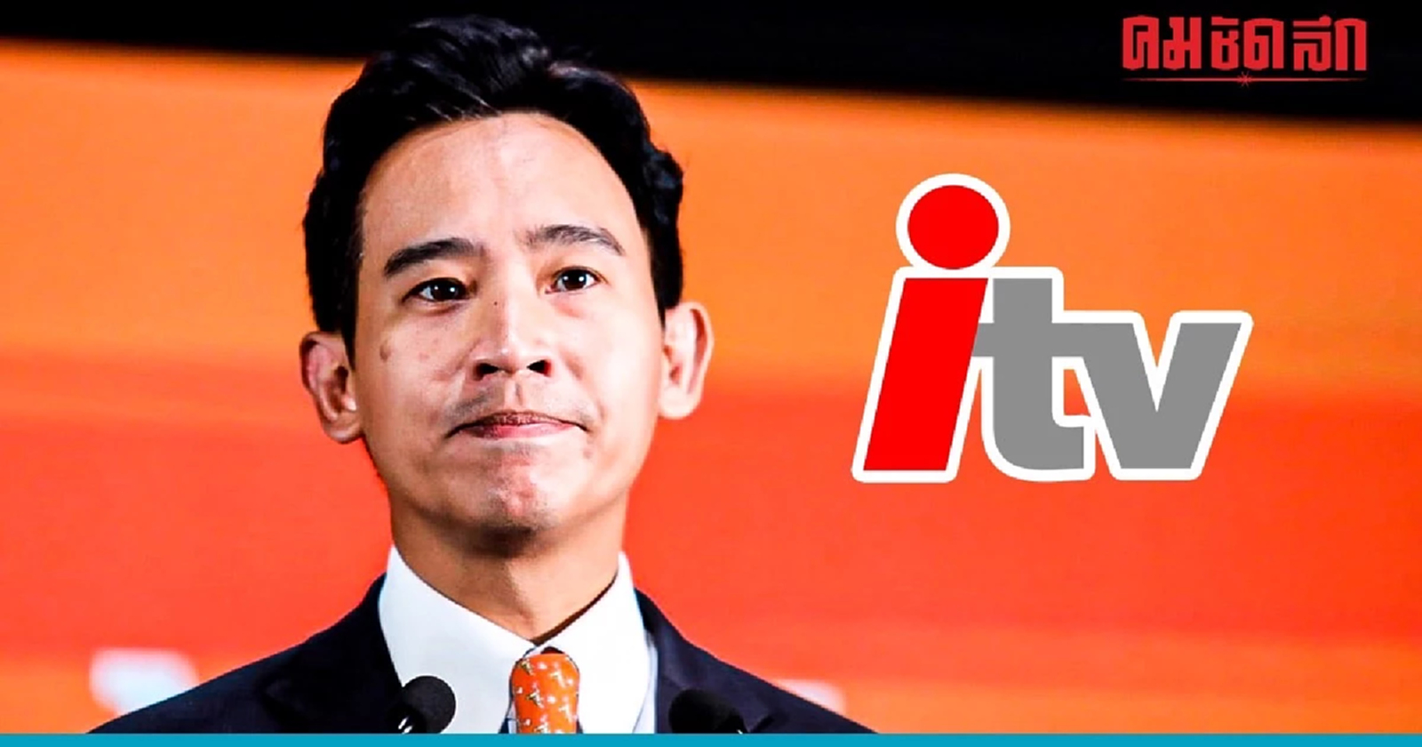 กกต. ประชาสัมพันธ์  พ.ร.ป. เลือกตั้ง  มาตรา 143