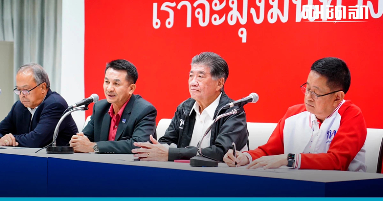 ไม่จบ ‘เพื่อไทย’ เสนอสูตร 14+1 ‘ก้าวไกล’ ได้นายกฯ ขอ ‘ประธานสภา’ ไว้เอง