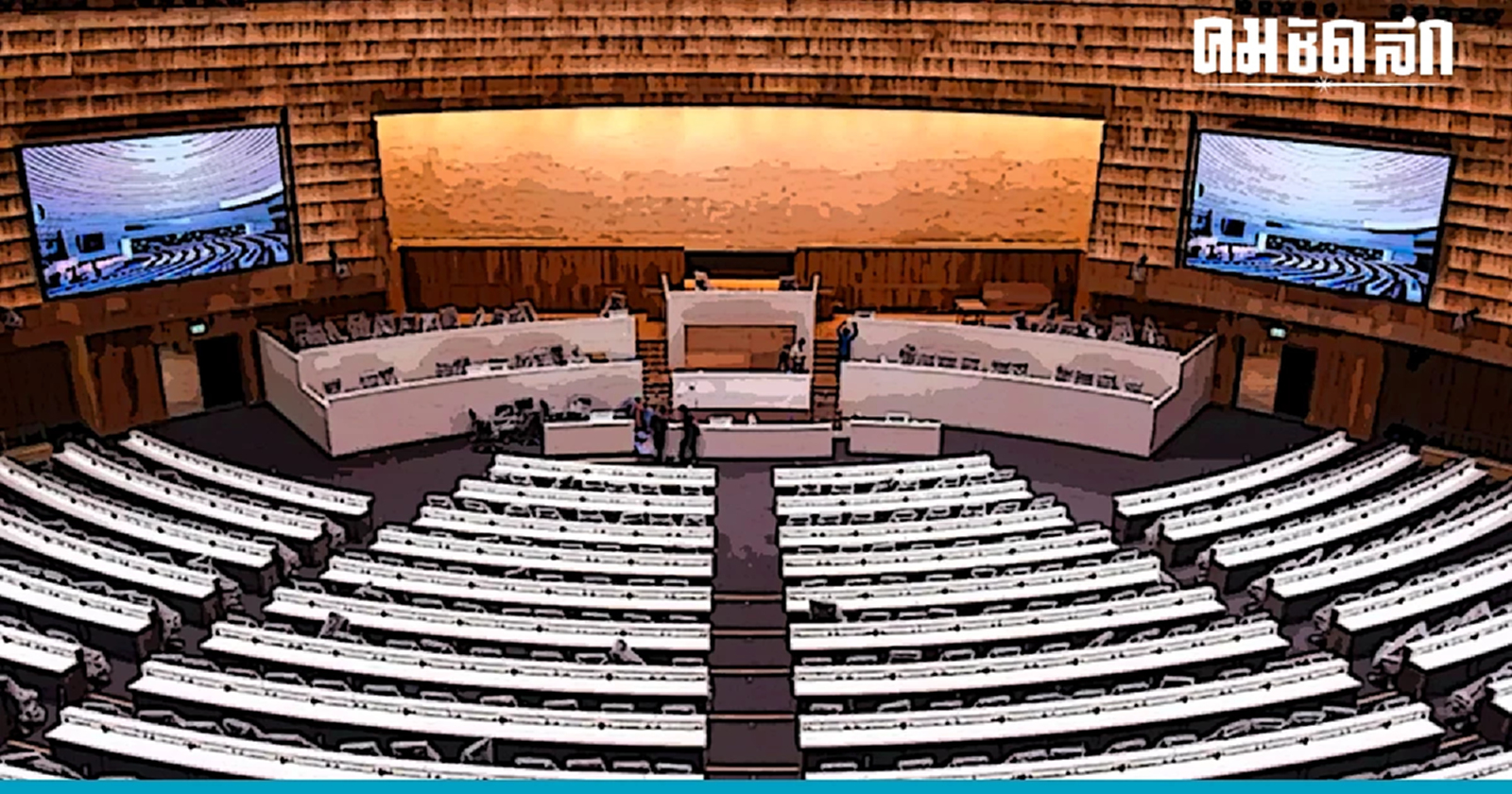 ชัดเจน สนง.เลขาสภาฯ ร่อนหนังสือเรียกประชุมสภา 4 ก.ค. เลือก ‘ประธานสภา’