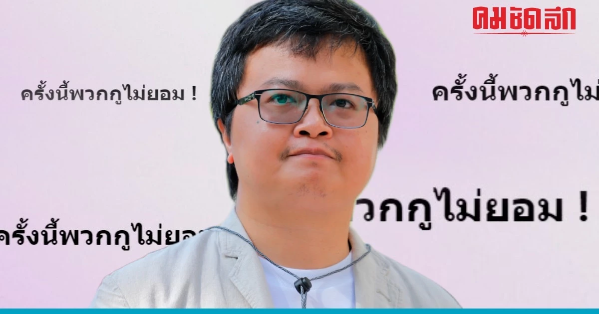 รู้จักทนาย 'อานนท์ นำภา' เปิดหน้าท้าชน 'รัฐบาลแห่งชาติ' รู้จักทนาย 'อานนท์ นำภา' เปิดหน้าท้าชน 'รัฐบาลแห่งชาติ'
