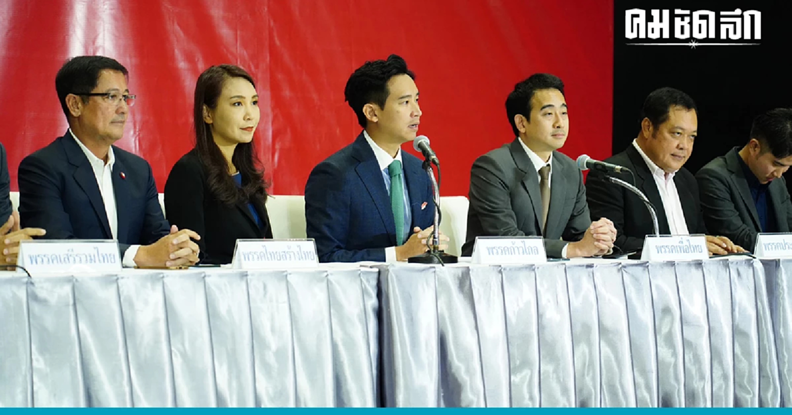 คณะทำงานเปลี่ยนผ่านรัฐบาล  คลอดทีม  สานต่อ 5  เรื่อง - พิธา เล็งเดินสายตจว.