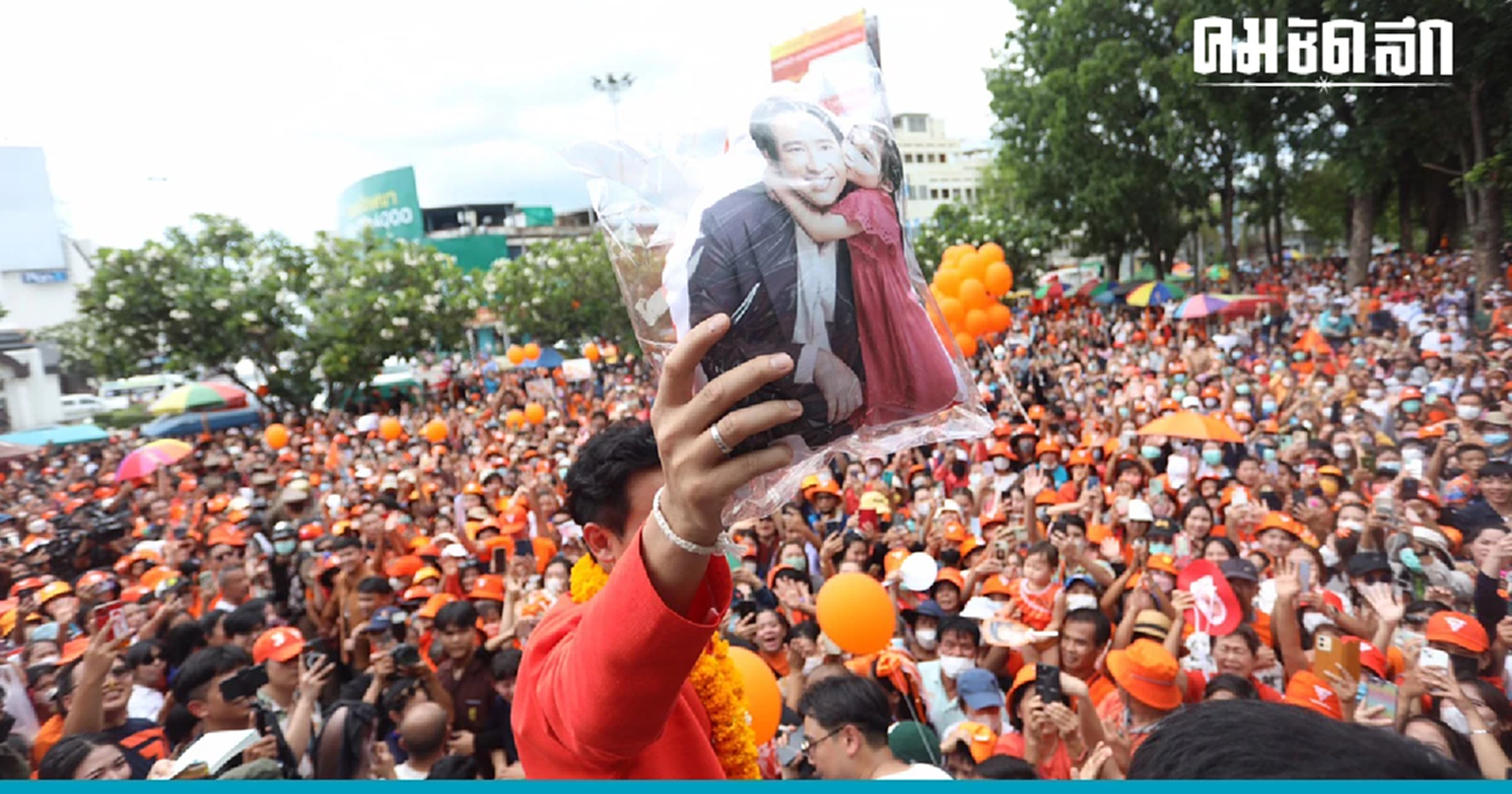 'พิธา' ปลุกความเชื่อมั่นชาวลำปาง ขอโอกาสให้นายกฯคนนี้รับใช้ท่าน