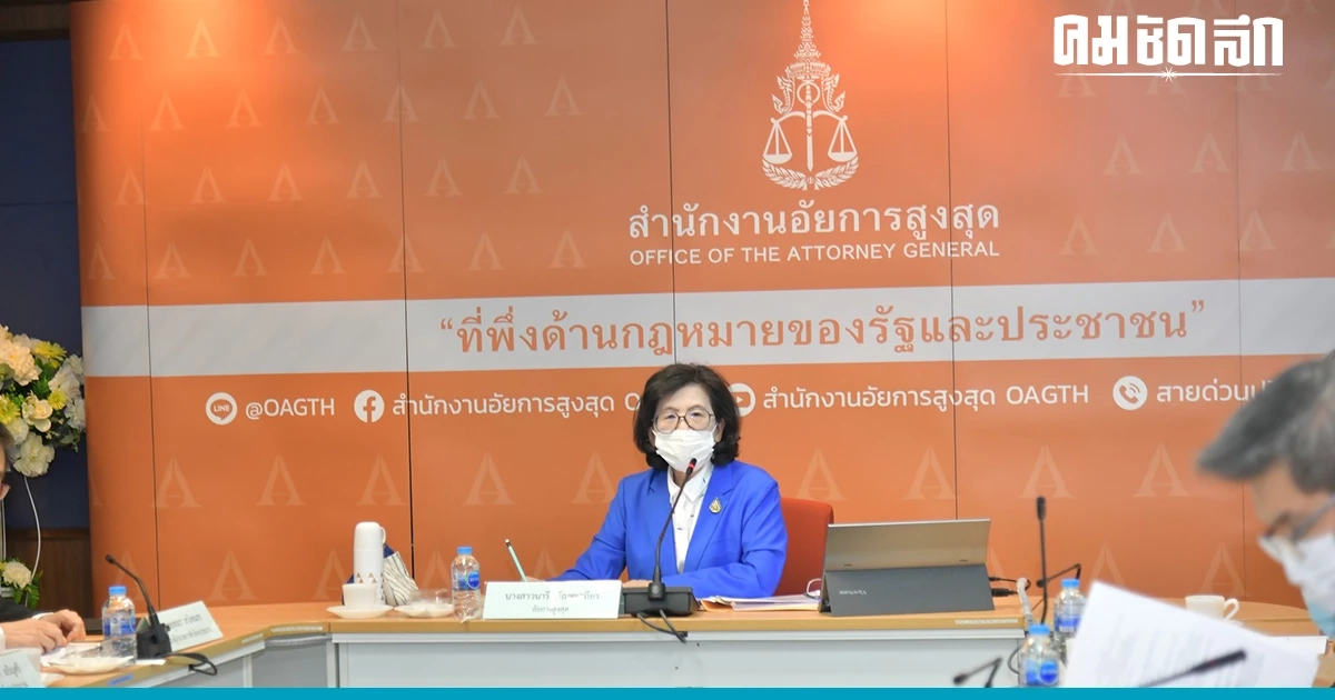 'อัยการสูงสุด' ชี้ สอบ ศักดา ช่วงรังษี ไม่มีมูล - แจ้งเลขาฯครม. เสนอโปรดเกล้า 'อัยการสูงสุด' ชี้ สอบ ศักดา ช่วงรังษี ไม่มีมูล - แจ้งเลขาฯครม. เสนอโปรดเกล้า