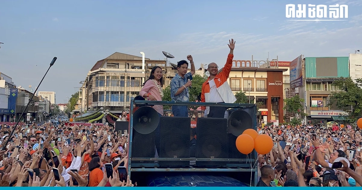 ว่าที่นายกฯแห่ง 'ก้าวไกล' ขอชาวเชียงใหม่จับมือไปข้างหน้า ได้เวลาสู่อนาคต