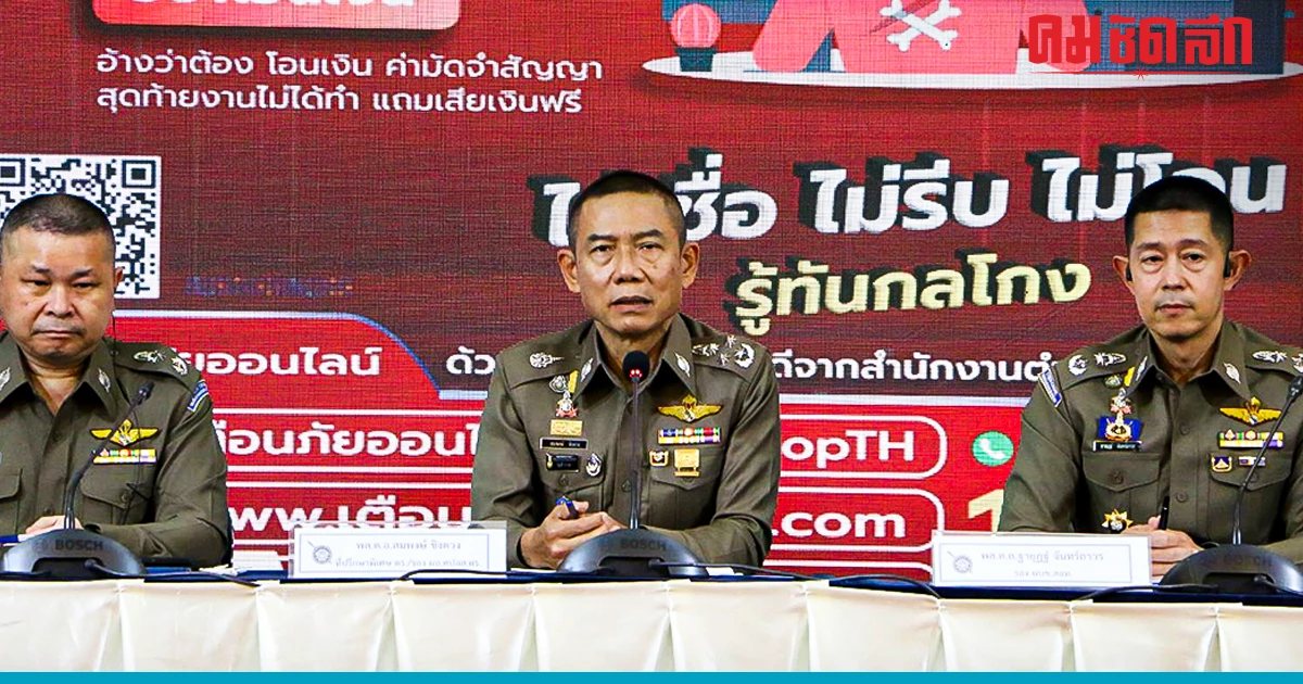 ตร.เตือน 'ภัยออนไลน์' ซ้ำเติม ปชช.ย้ำ ทำงานง่าย รายได้ดี ไม่มีอยู่จริง ตร.เตือน 'ภัยออนไลน์' ซ้ำเติม ปชช.ย้ำ ทำงานง่าย รายได้ดี ไม่มีอยู่จริง