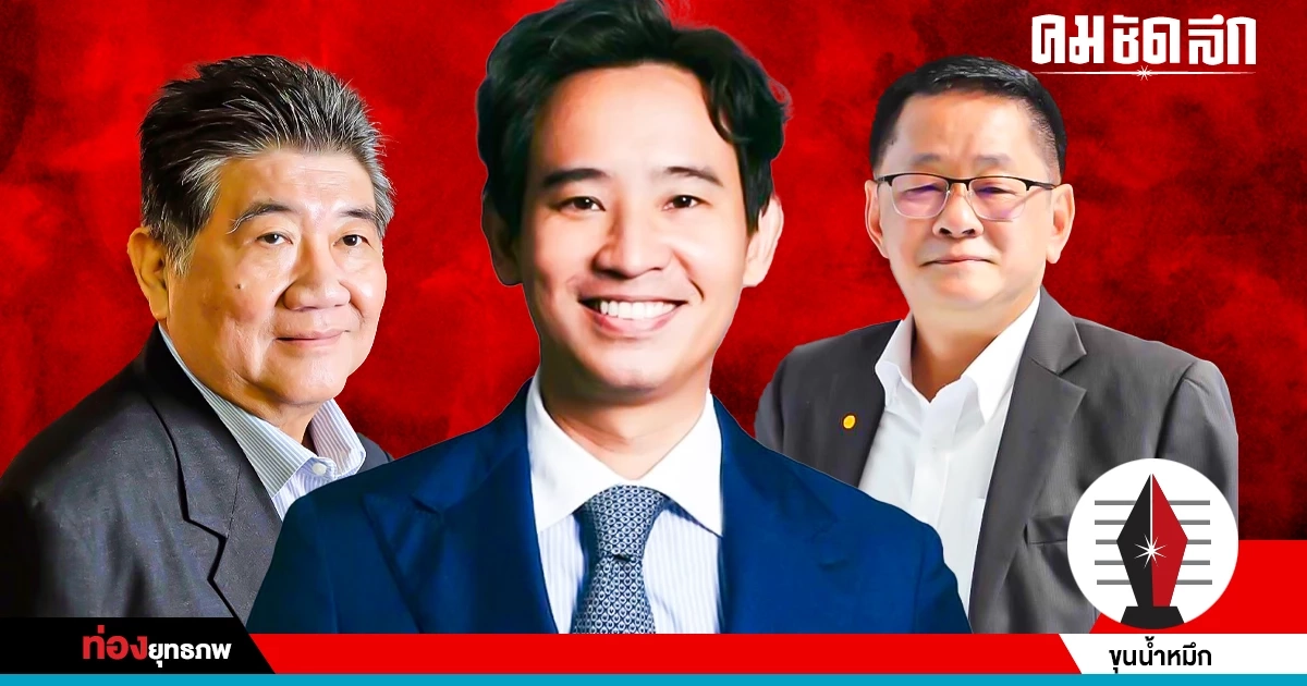 ขาเก๋าเขย่า ‘พิธา’ เล่นไหลตามน้ำ ‘ภูมิธรรม’ ยื้อแค่สุดสายป่าน