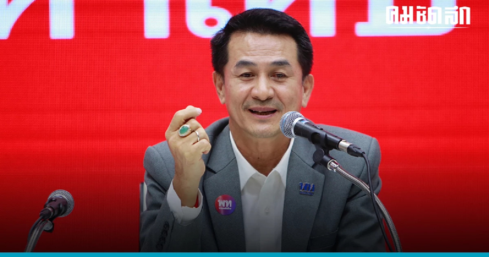 'เพื่อไทย 'รอ 'ก้าวไกล'  ส่งไม้ต่อ  - ตั้งรัฐบาล เป้าเสียงโหวตนายกฯ 375