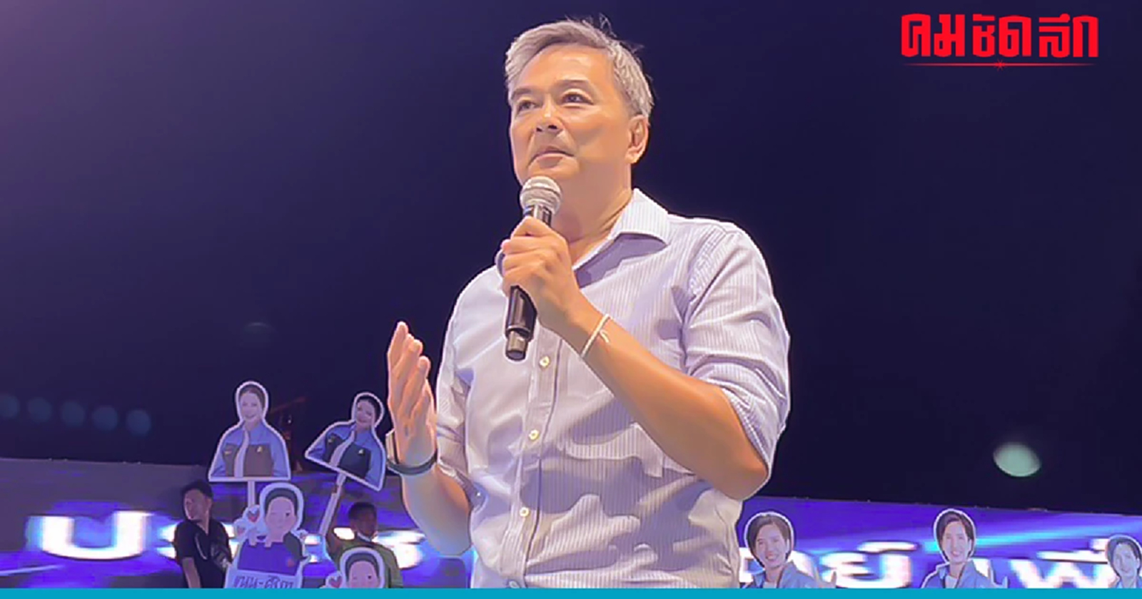 ‘ประชาธิปัตย์’ 48 สาขาภาคอีสาน แถลง หนุน ‘อภิสิทธิ์’ หัวหน้าปชป.คนใหม่