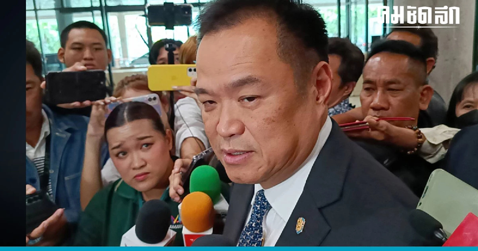 'อนุทิน'ย้ำชัดแนวทางและจุดยืน ของ ภูมิใจไทย ไม่ร่วมงานกับ'ก้าวไกล'เด็ดขาด